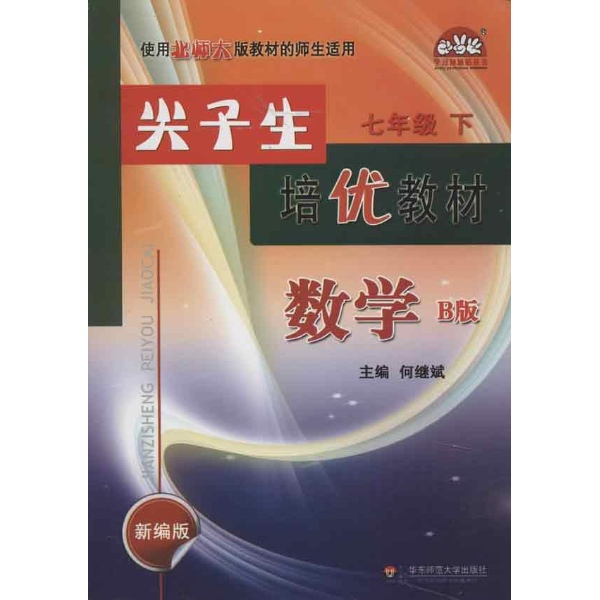 八下数学科学尖子生培优教材答案-八上数学尖