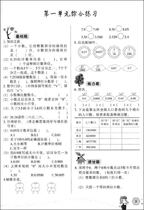 人教版五年级上册数学书练习十三第3题的答案