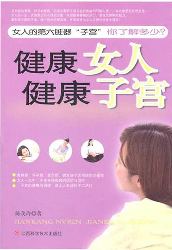 健康女人健康子宫图片