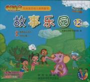 哪来的小冰块.别叮小象/故事乐园12