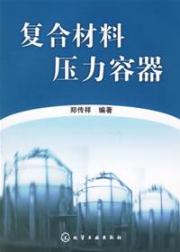 复合材料压力容器 免运费