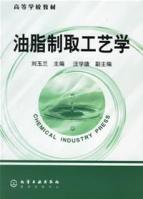 油脂制取工艺学 免运费