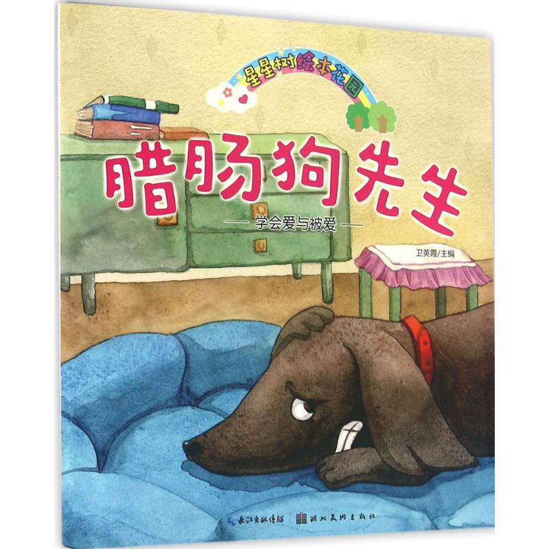 腊肠狗先生