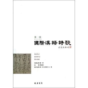 国际汉语诗歌(1)