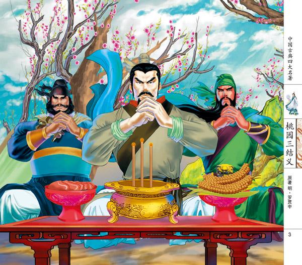 三国演义(典藏版)