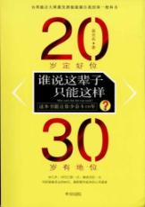 谁说这辈子只能这样