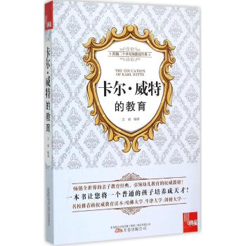 典藏书系-卡尔·威特的教育