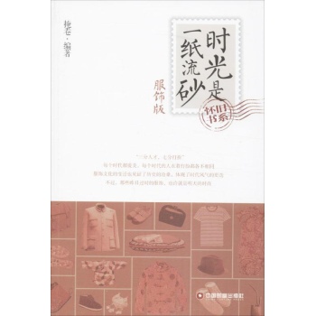 时光是一纸流砂（服饰版）