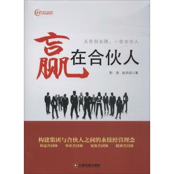 赢在合伙人