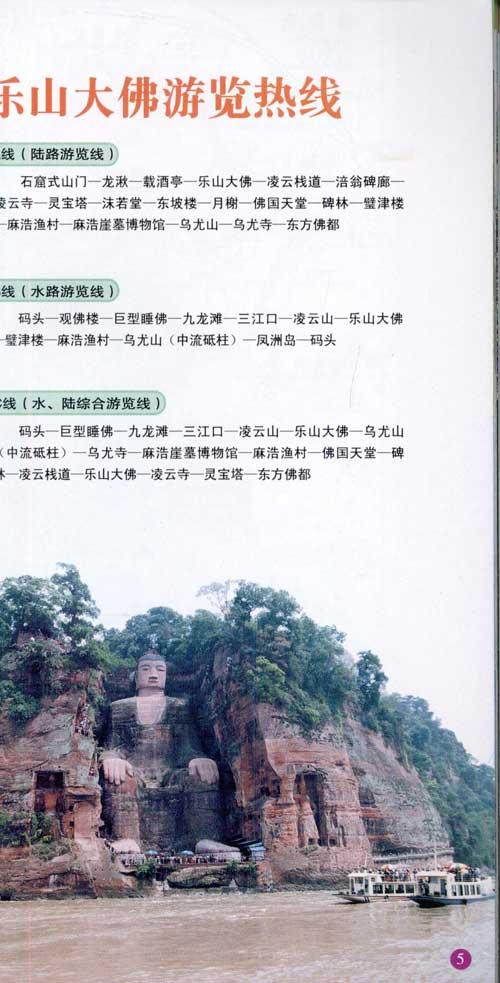 峨眉山—乐山大佛
