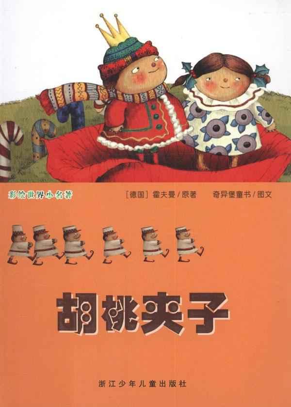 <em>胡桃夹子</em>图片
