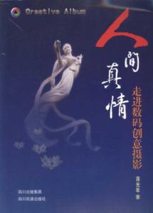 人间真情:走进数码创痍摄影 免运费