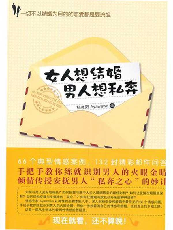 <em>男人想私奔</em>(手把手教你练就识别男人