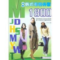 经典韩式毛衣外套1800