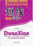 短线操盘绝招(2)