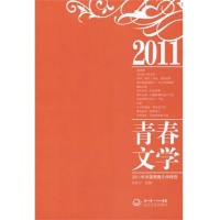 2011年青春文学精选