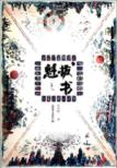 魁拔之书