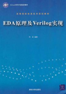 VH芯片设计,硬件描述语言,图书