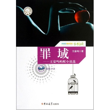 罪域 