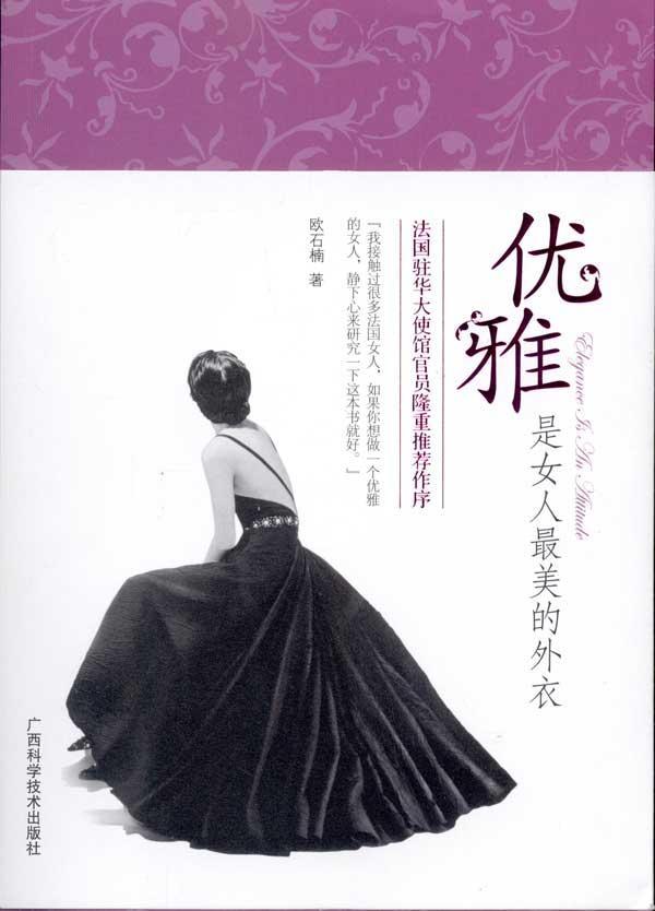 <em>优雅</em>是<em>女人</em>最美的外衣【价格 促销特价 评价 网