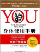 YOU:身体使用手册(修订版)
