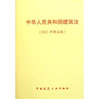 中华人民共和国建筑法(2011年修正版)