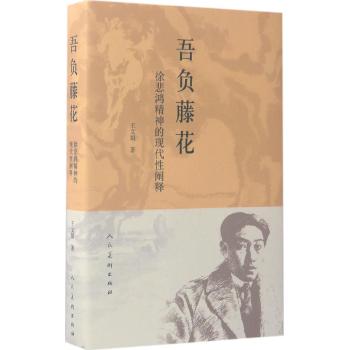 吾负藤花