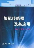 智能传感器及其应用/光机电一体化丛书