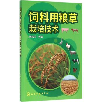 饲料用粮草栽培技术