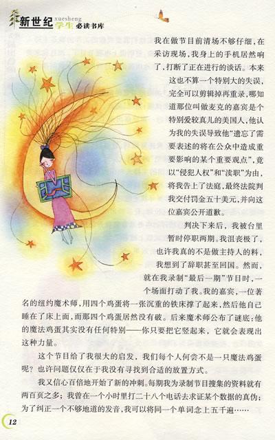 <em>我要成为最出色的女孩</em>/新世纪学生必读-崔钟雷