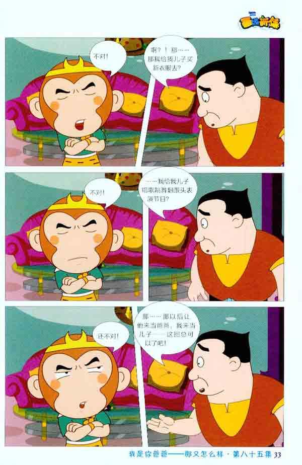 童书 动漫/卡通 文轩 西游新传(17) 漫画书 卡通书 儿童书籍
