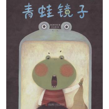 青蛙镜子
