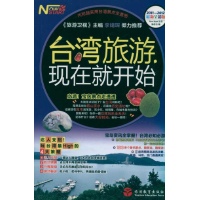 台湾旅游.现在就开始