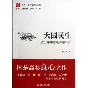 智石高层智囊系列:大国民生 