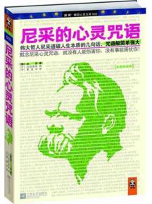 尼采的心灵咒语
