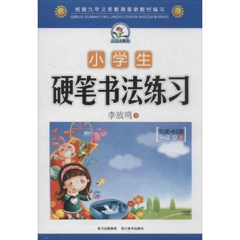 小学生硬笔书法练习 