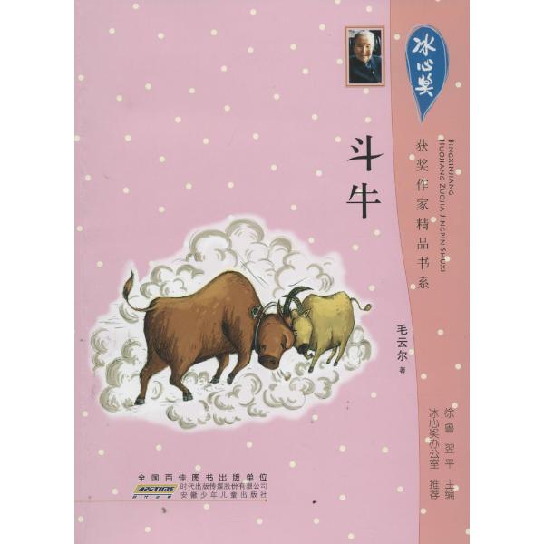 **章 呜呜的牛角号吹响了 去年秋天斗牛比赛的情形一直萦绕在麦冬的脑海里。 麦冬清楚地记得,大黑和铜锤开始为**决斗的时候,已经是那的黄昏了。 落日的余晖泼洒在四周起伏的山峰上,也泼洒在青龙滩不计其数的卵石上,整个青龙滩在落日的余晖中似乎燃烧起来。大黑和铜锤站立在燃烧的青龙滩的中心位置,它们先相互打量了一下对手,然后,撒开四蹄朝对方猛冲过去。 无论大黑还是铜锤,它们对眼前的对手都十分了解。在刚才的淘汰赛中,它们都采用猛冲的方式,用自己钢铁般的脑袋击败了一个又一个对手。沐浴着落日的余晖,当这两头斗牛从相距三