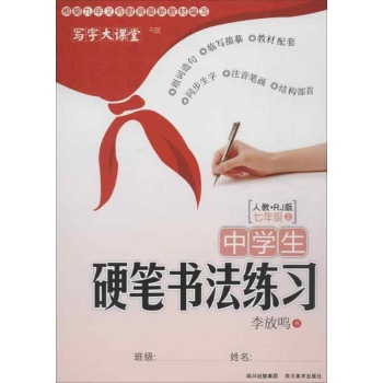 中学生硬笔书法练习 