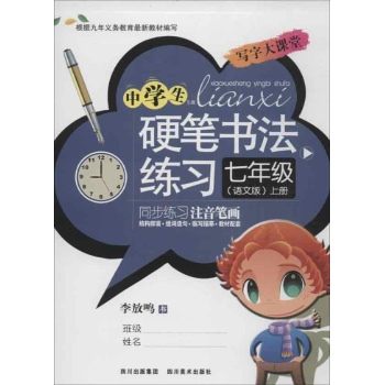 中学生硬笔书法练习 