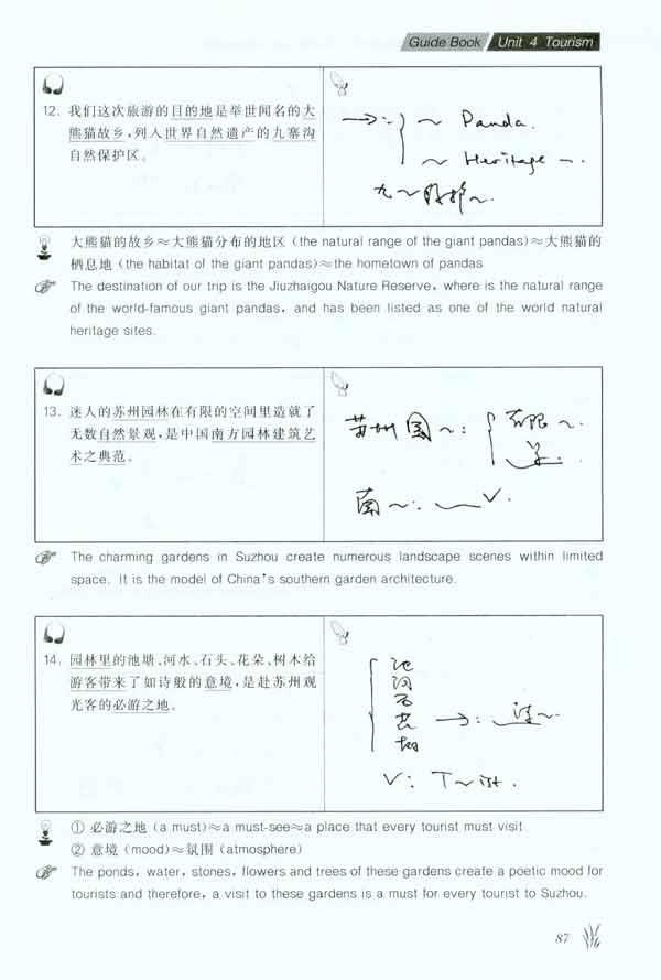 中级口译口试备考训练-口译教学与测试