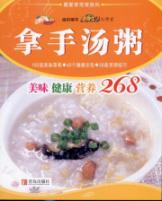 拿手汤粥（特惠版）