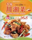 香辣川湘菜（特惠版）