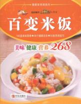 百变米饭