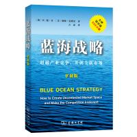 蓝海战略-超越产业竞争.开创全新市场(扩展版)