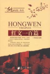 红文100篇 免运费