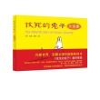 找死的兔子：大全集（风靡世界、笑翻全球的超级畅销书）