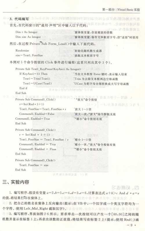 程序设计基础实验指导 书籍 计算机教材 商城 正