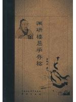 渊研楼屈学存稿