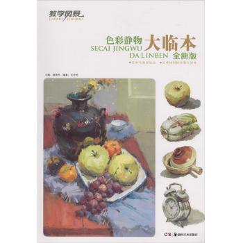 色彩静物大临本