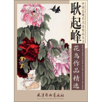 耿起峰花鸟作品精选